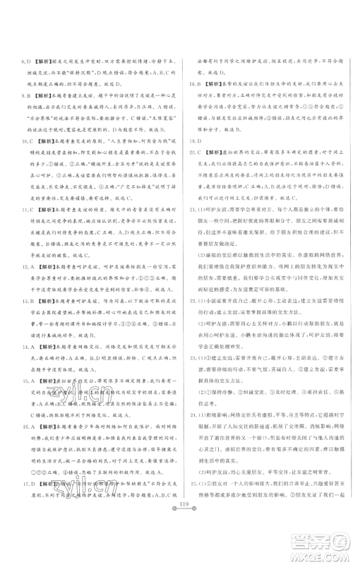 山东文艺出版社2022初中单元提优测试卷六年级上册道德与法治人教版参考答案 山东文艺出版社2022初中单元提优测试卷六年级上册道德与法治人教版参考答案