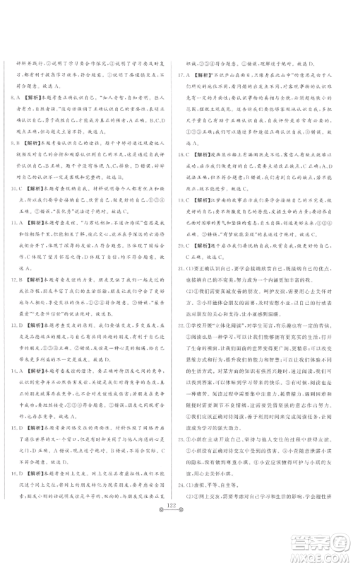 山东文艺出版社2022初中单元提优测试卷六年级上册道德与法治人教版参考答案 山东文艺出版社2022初中单元提优测试卷六年级上册道德与法治人教版参考答案