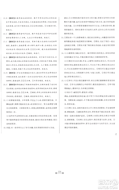 山东文艺出版社2022初中单元提优测试卷六年级上册道德与法治人教版参考答案 山东文艺出版社2022初中单元提优测试卷六年级上册道德与法治人教版参考答案