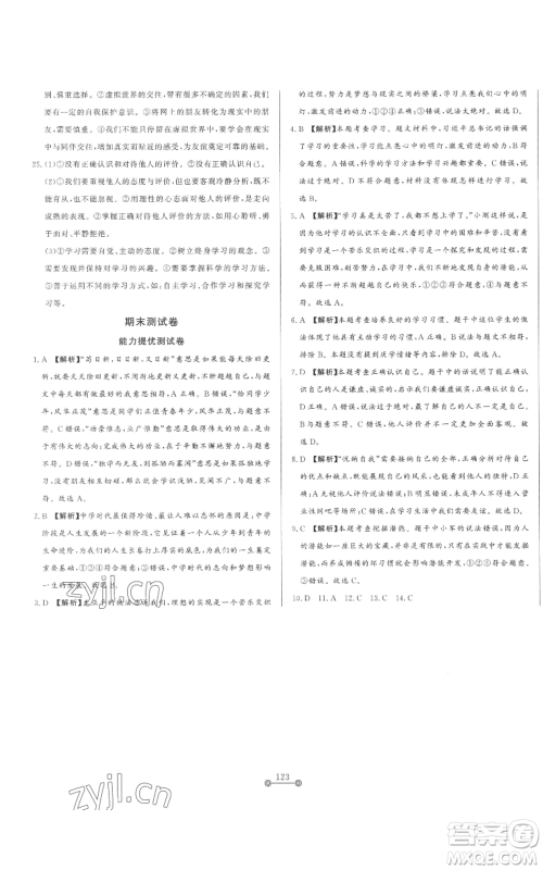 山东文艺出版社2022初中单元提优测试卷六年级上册道德与法治人教版参考答案 山东文艺出版社2022初中单元提优测试卷六年级上册道德与法治人教版参考答案