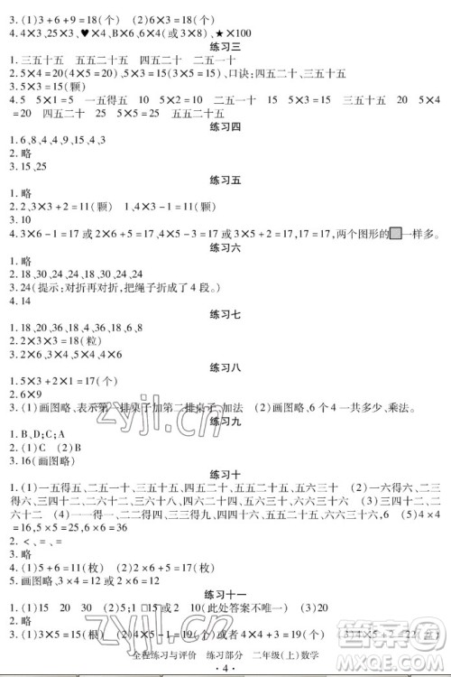 浙江人民出版社2022秋全程练习与评价二年级上册数学人教版答案