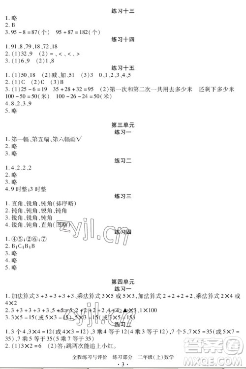 浙江人民出版社2022秋全程练习与评价二年级上册数学人教版答案