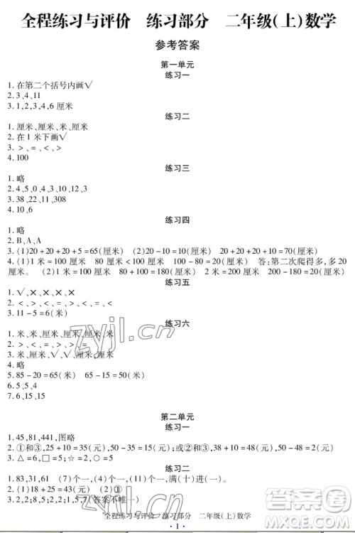 浙江人民出版社2022秋全程练习与评价二年级上册数学人教版答案
