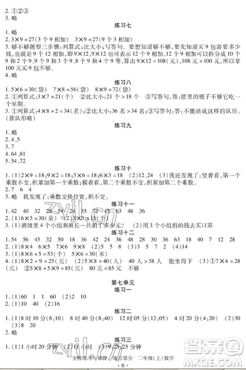 浙江人民出版社2022秋全程练习与评价二年级上册数学人教版答案
