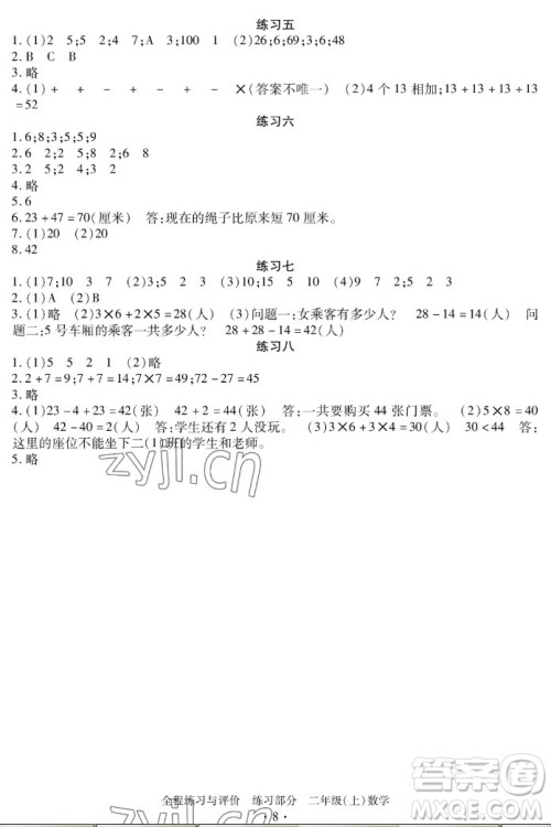 浙江人民出版社2022秋全程练习与评价二年级上册数学人教版答案