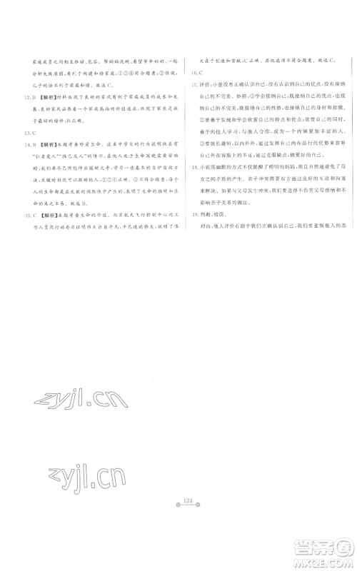 山东文艺出版社2022初中单元提优测试卷七年级上册道德与法治人教版参考答案 山东文艺出版社2022初中单元提优测试卷七年级上册道德与法治人教版参考答案
