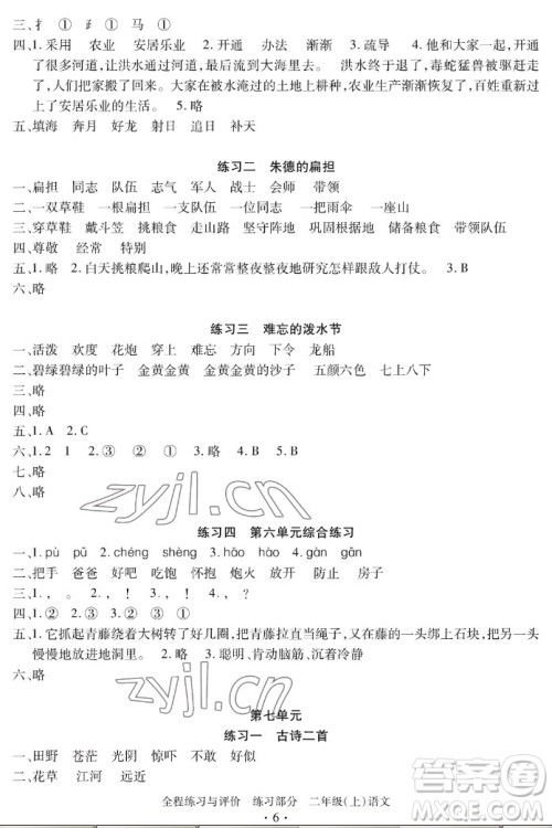 浙江人民出版社2022秋全程练习与评价二年级上册语文人教版答案