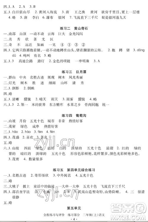 浙江人民出版社2022秋全程练习与评价二年级上册语文人教版答案