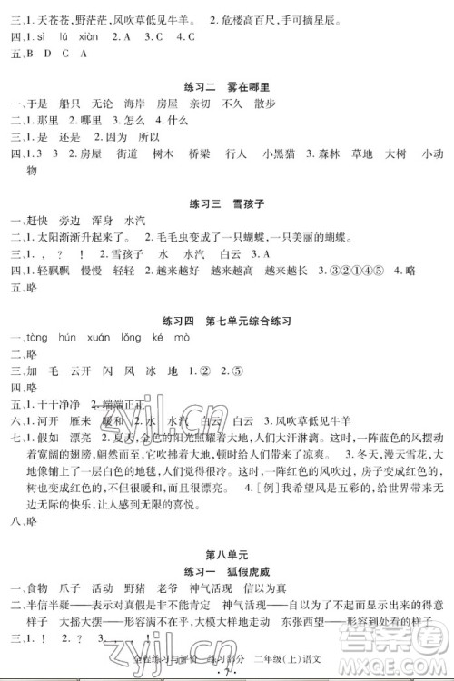 浙江人民出版社2022秋全程练习与评价二年级上册语文人教版答案