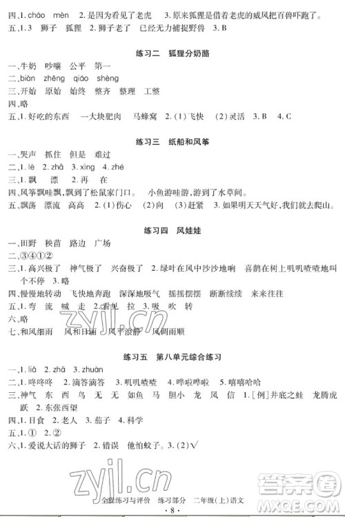浙江人民出版社2022秋全程练习与评价二年级上册语文人教版答案