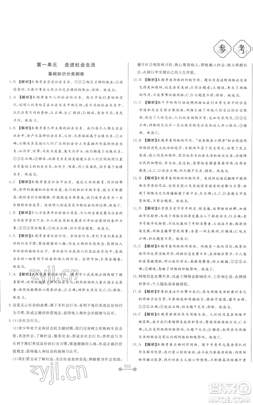 山东文艺出版社2022初中单元提优测试卷八年级上册道德与法治人教版参考答案 山东文艺出版社2022初中单元提优测试卷八年级上册道德与法治人教版参考答案