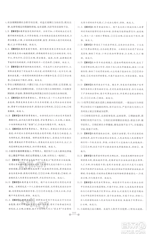 山东文艺出版社2022初中单元提优测试卷八年级上册道德与法治人教版参考答案 山东文艺出版社2022初中单元提优测试卷八年级上册道德与法治人教版参考答案