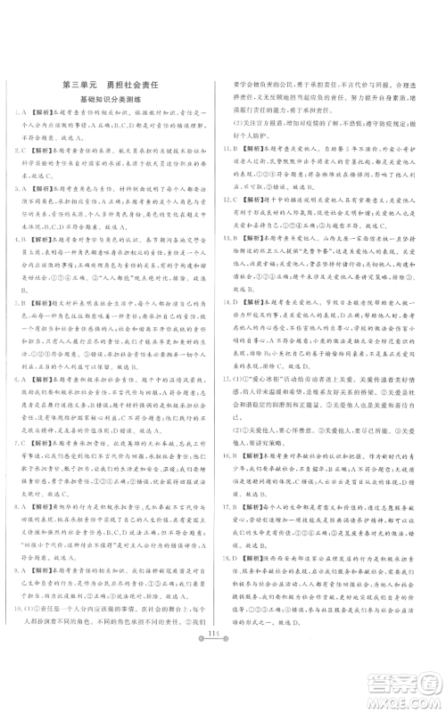 山东文艺出版社2022初中单元提优测试卷八年级上册道德与法治人教版参考答案 山东文艺出版社2022初中单元提优测试卷八年级上册道德与法治人教版参考答案