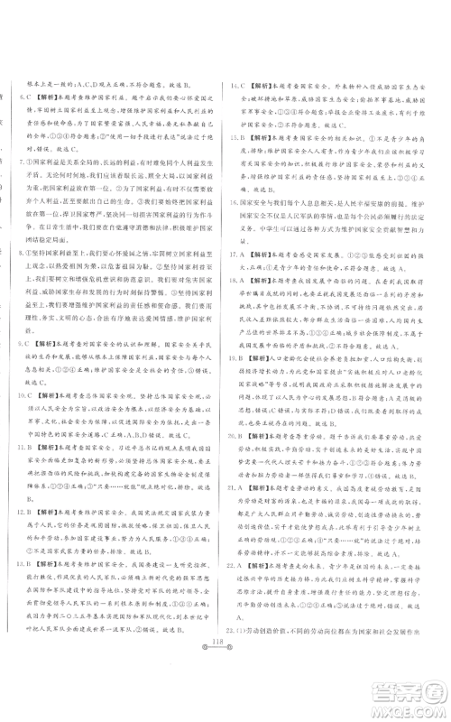 山东文艺出版社2022初中单元提优测试卷八年级上册道德与法治人教版参考答案 山东文艺出版社2022初中单元提优测试卷八年级上册道德与法治人教版参考答案