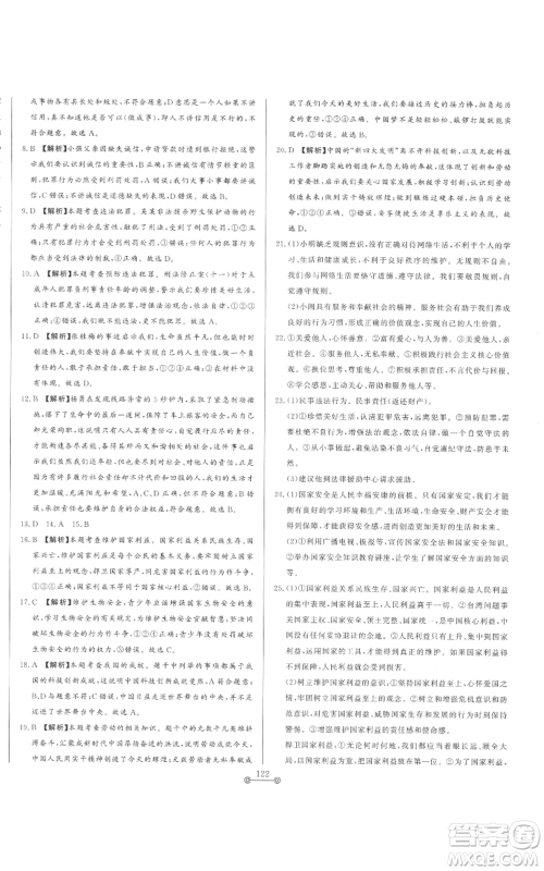 山东文艺出版社2022初中单元提优测试卷八年级上册道德与法治人教版参考答案 山东文艺出版社2022初中单元提优测试卷八年级上册道德与法治人教版参考答案