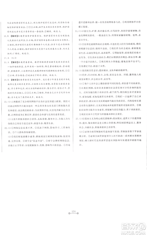 山东文艺出版社2022初中单元提优测试卷八年级上册道德与法治人教版参考答案 山东文艺出版社2022初中单元提优测试卷八年级上册道德与法治人教版参考答案