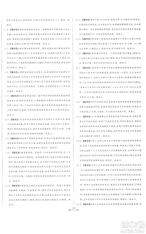 山东文艺出版社2022初中单元提优测试卷九年级上册道德与法治人教版参考答案 山东文艺出版社2022初中单元提优测试卷九年级上册道德与法治人教版参考答案