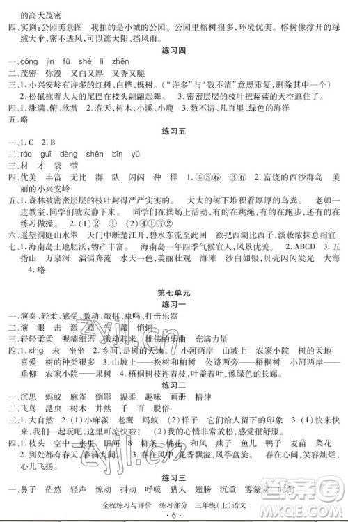 浙江人民出版社2022秋全程练习与评价三年级上册语文人教版答案 浙江人民出版社2022秋全程练习与评价三年级上册语文人教版答案