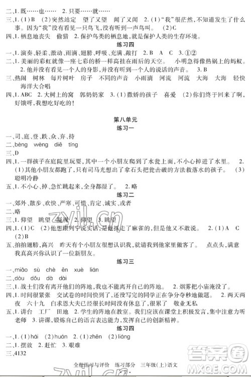 浙江人民出版社2022秋全程练习与评价三年级上册语文人教版答案