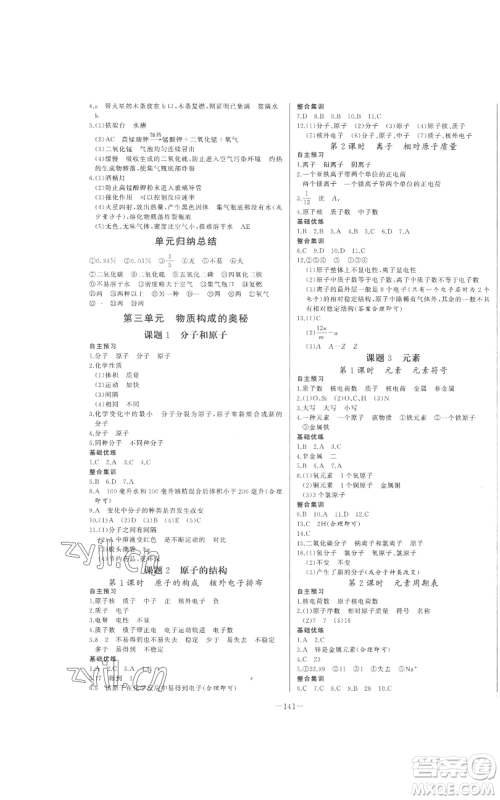 天津人民出版社2022A+优化作业本九年级上册化学人教版参考答案