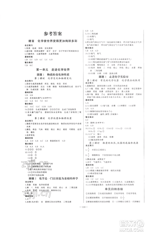 天津人民出版社2022A+优化作业本九年级上册化学人教版参考答案
