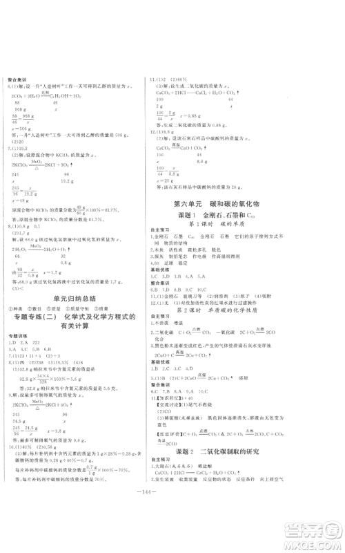 天津人民出版社2022A+优化作业本九年级上册化学人教版参考答案