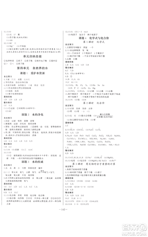 天津人民出版社2022A+优化作业本九年级上册化学人教版参考答案