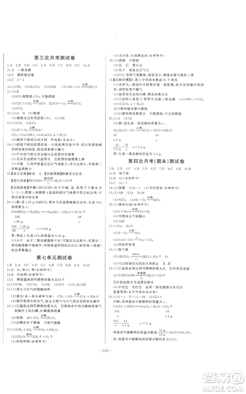 天津人民出版社2022A+优化作业本九年级上册化学人教版参考答案