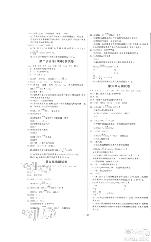 天津人民出版社2022A+优化作业本九年级上册化学人教版参考答案