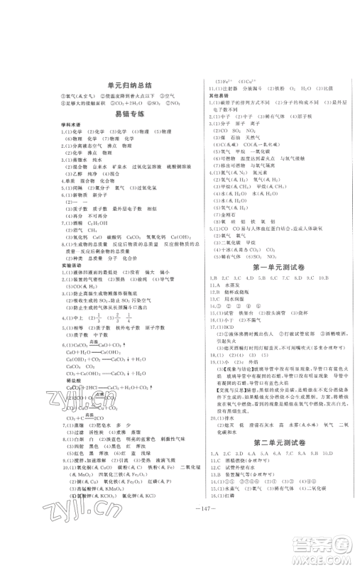 天津人民出版社2022A+优化作业本九年级上册化学人教版参考答案