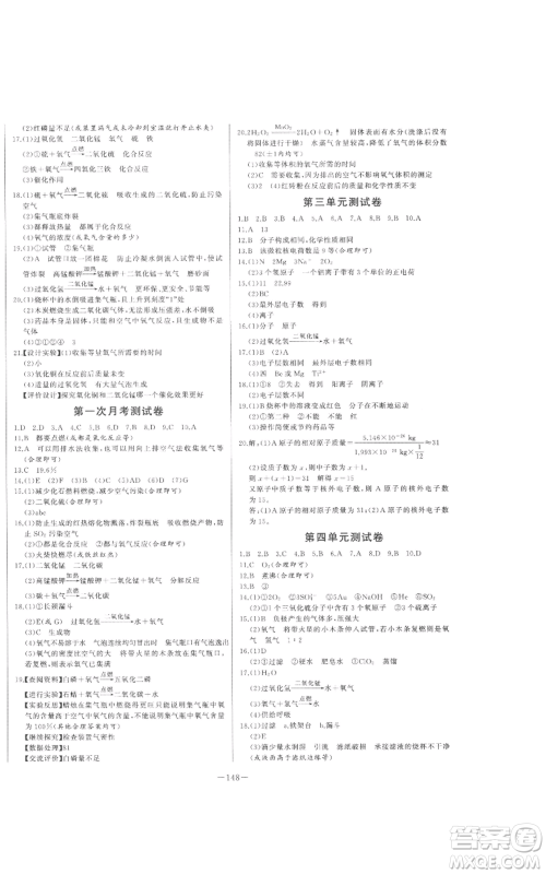天津人民出版社2022A+优化作业本九年级上册化学人教版参考答案