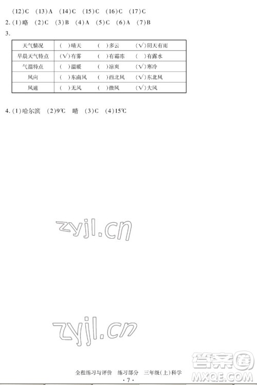 浙江人民出版社2022秋全程练习与评价三年级上册科学教科版答案 浙江人民出版社2022秋全程练习与评价三年级上册科学教科版答案