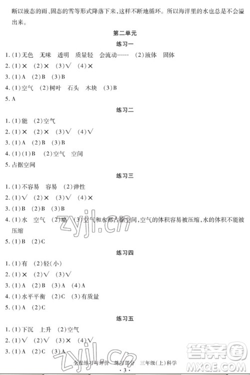 浙江人民出版社2022秋全程练习与评价三年级上册科学教科版答案 浙江人民出版社2022秋全程练习与评价三年级上册科学教科版答案
