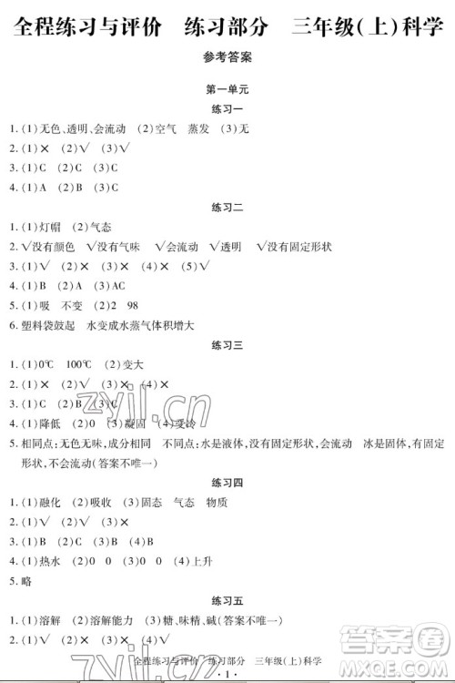 浙江人民出版社2022秋全程练习与评价三年级上册科学教科版答案 浙江人民出版社2022秋全程练习与评价三年级上册科学教科版答案