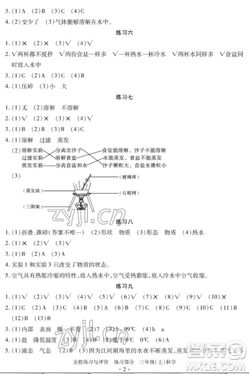 浙江人民出版社2022秋全程练习与评价三年级上册科学教科版答案 浙江人民出版社2022秋全程练习与评价三年级上册科学教科版答案