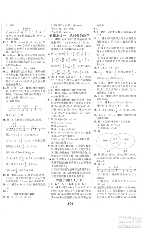 河北美术出版社2022全优课堂考点集训与满分备考七年级上册数学人教版参考答案
