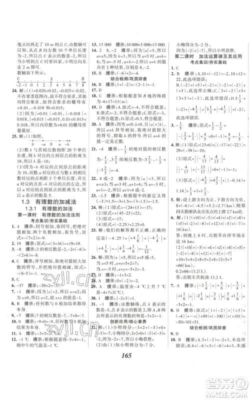 河北美术出版社2022全优课堂考点集训与满分备考七年级上册数学人教版参考答案