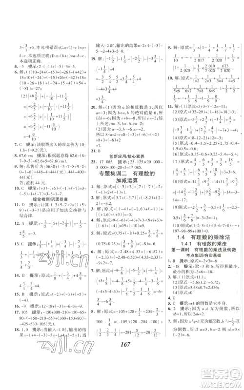 河北美术出版社2022全优课堂考点集训与满分备考七年级上册数学人教版参考答案