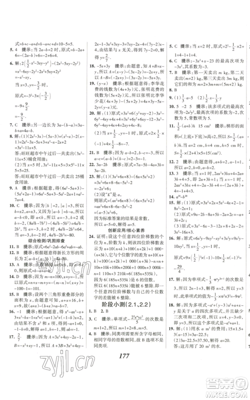 河北美术出版社2022全优课堂考点集训与满分备考七年级上册数学人教版参考答案