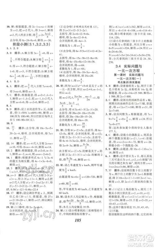 河北美术出版社2022全优课堂考点集训与满分备考七年级上册数学人教版参考答案