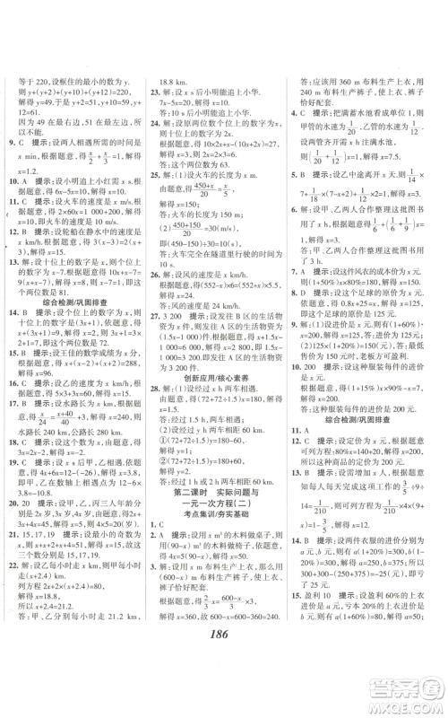 河北美术出版社2022全优课堂考点集训与满分备考七年级上册数学人教版参考答案