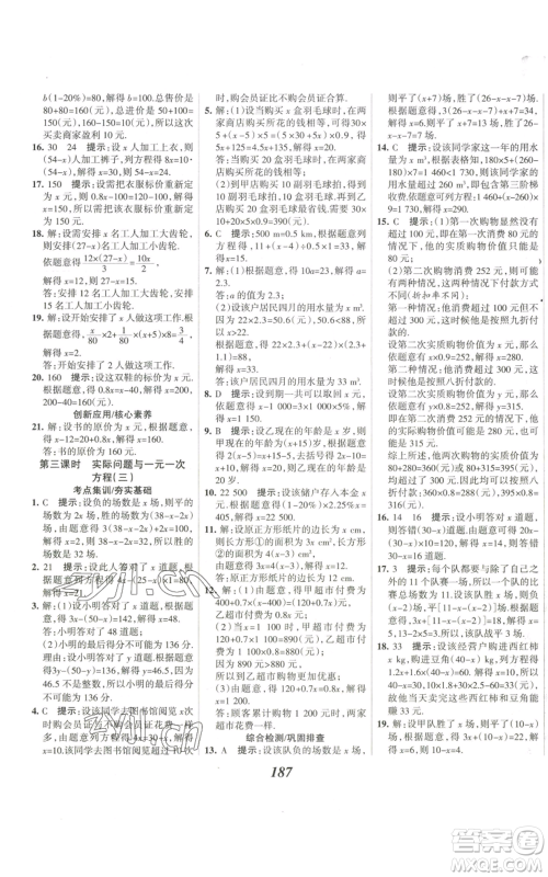 河北美术出版社2022全优课堂考点集训与满分备考七年级上册数学人教版参考答案