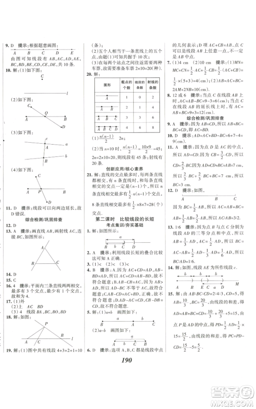 河北美术出版社2022全优课堂考点集训与满分备考七年级上册数学人教版参考答案