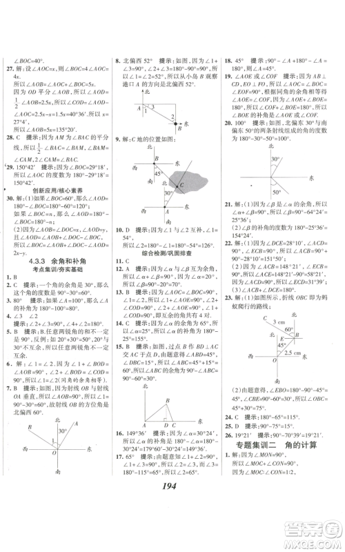 河北美术出版社2022全优课堂考点集训与满分备考七年级上册数学人教版参考答案
