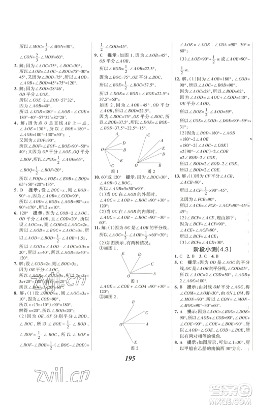 河北美术出版社2022全优课堂考点集训与满分备考七年级上册数学人教版参考答案