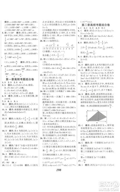 河北美术出版社2022全优课堂考点集训与满分备考七年级上册数学人教版参考答案