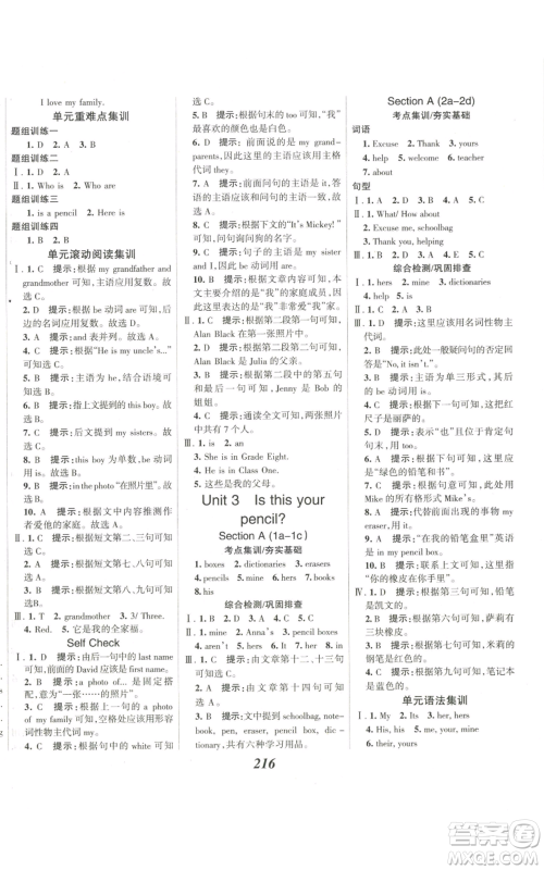 河北美术出版社2022全优课堂考点集训与满分备考七年级上册英语人教版参考答案