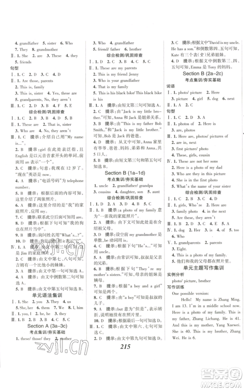 河北美术出版社2022全优课堂考点集训与满分备考七年级上册英语人教版参考答案