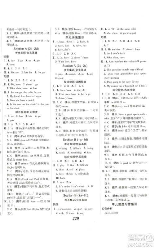 河北美术出版社2022全优课堂考点集训与满分备考七年级上册英语人教版参考答案