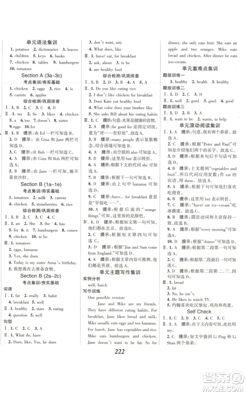 河北美术出版社2022全优课堂考点集训与满分备考七年级上册英语人教版参考答案